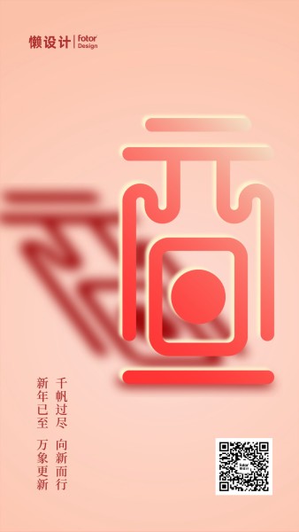 粉色创意字体2022元旦新年祝福手机海报