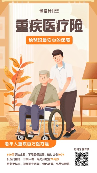 橙色手绘插画风重阳节老人重疾险宣传手机海报