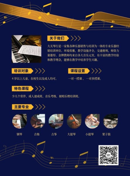 乐器琴行培训课程DM宣传单(A4)