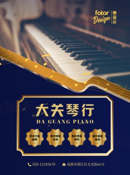 乐器琴行培训课程DM宣传单(A4)