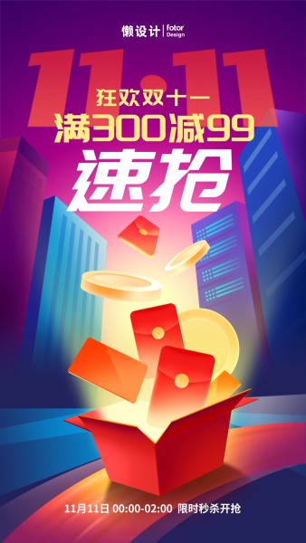 红色手绘插画电商双十一促销活动