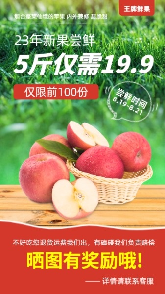 蘋果水果上新促銷手機海報模板