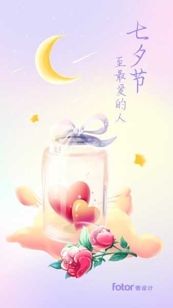 七夕情人节紫色治愈风许愿瓶插画