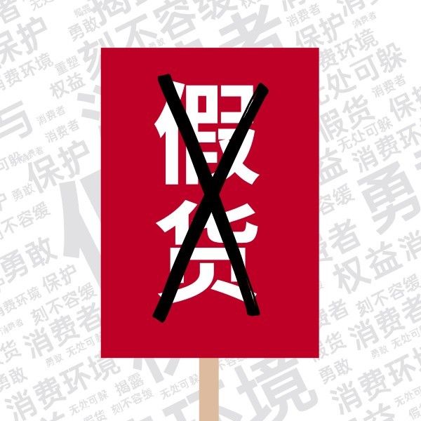 红底黑叉315矢量图