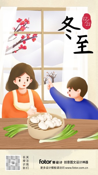 冬至包饺子手绘插画手机海报