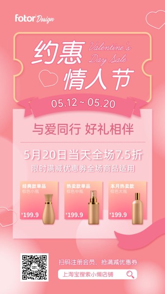 520情人节促销活动产品推荐粉色渐变手机海报