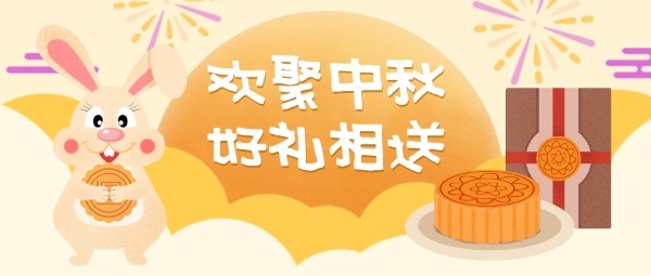 中秋节兔子月饼插画