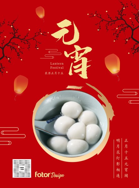 红色喜庆正月十五元宵佳节祝福简约复古中国风图文海报