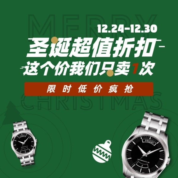 圣诞节手表促销优惠折扣绿色简约