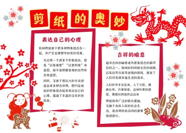 红色卡通剪纸传统文化
