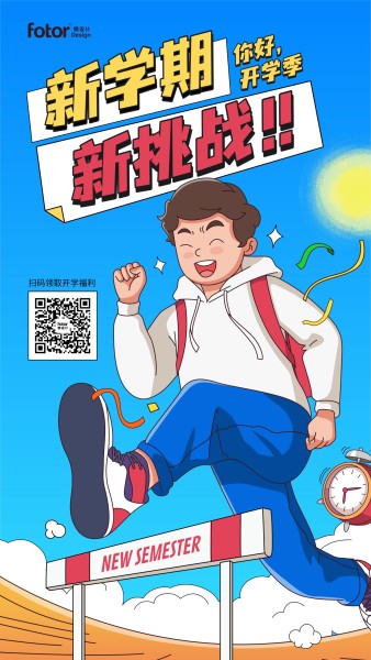 蓝色手绘插画奔跑新学期开始