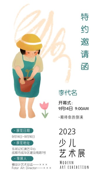 卡通手绘插画少儿艺术展览