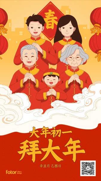 春节大年初一拜大年习俗插画手机海报