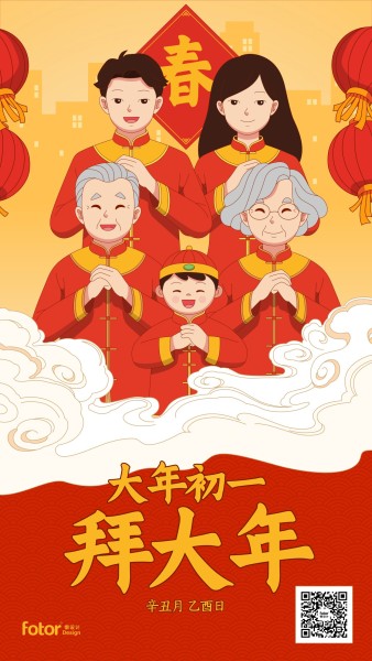 春节大年初一拜大年习俗插画
