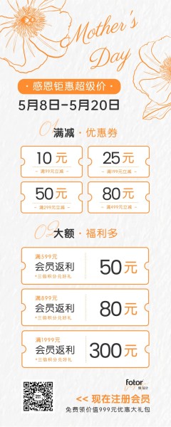 母亲节促销优惠券福利手绘花卉插画风