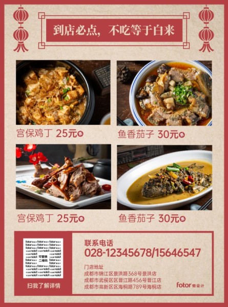 红色春节团年饭中餐预定菜单DM宣传单(A4)
