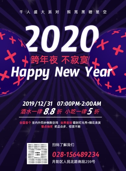 紫色创意2020元旦跨年夜