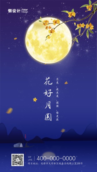 蓝色手绘插画中秋月圆祝福手机海报