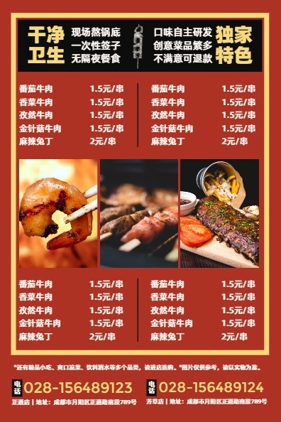 红色烧烤撸串餐饮美食开业宣传DM宣传单(A5)