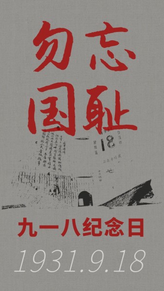 事件 柳条 湖