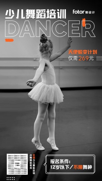 黑白现代少儿芭蕾舞蹈培训