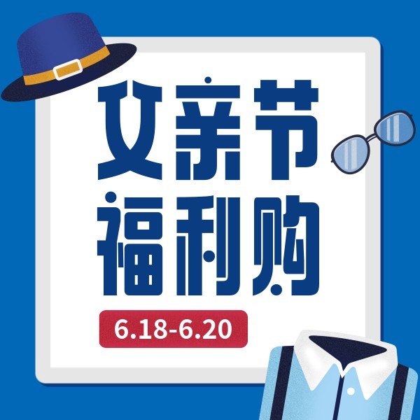 蓝色插画风父亲节礼物礼品选购促销