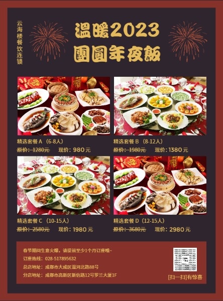 红色中国风年夜饭预定DM宣传单(A4)