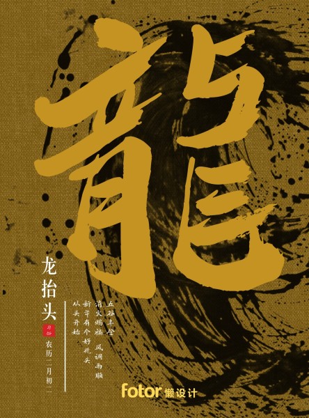 黄色传统节日复古书法字体龙抬头海报