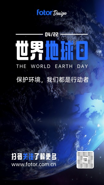 蓝色简约科幻世界地球日手机海报