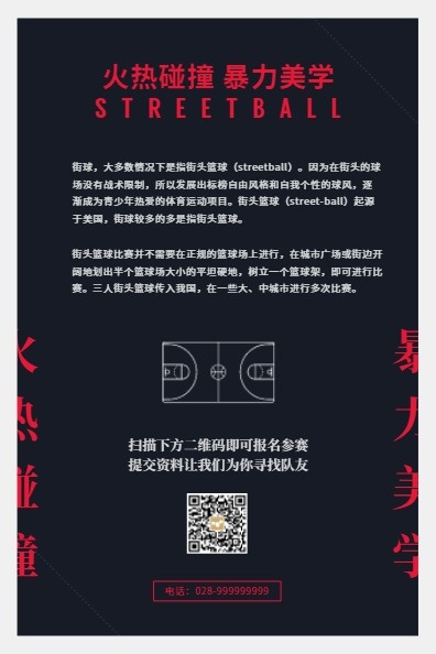篮球比赛街头篮球比赛DM宣传单(A5)