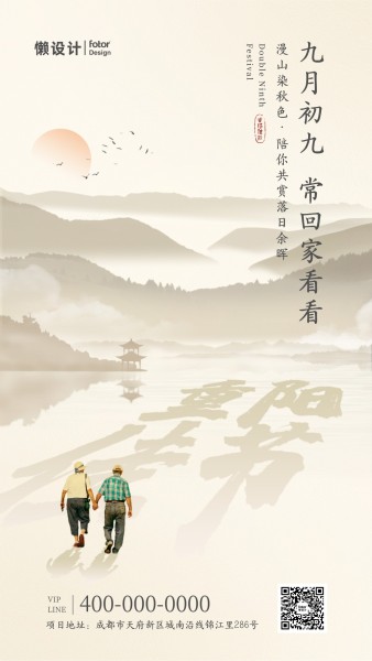 棕色图文合成重阳节祝福