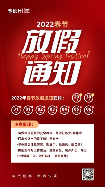 2022春节放假通知红色喜庆风手机海报模板