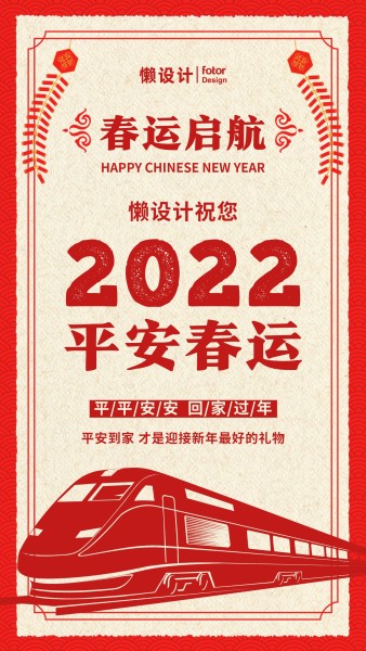 团团圆圆回家过年平安春运