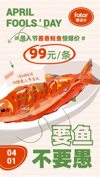 愚人节餐饮美食中餐促销优惠宣传插画创意