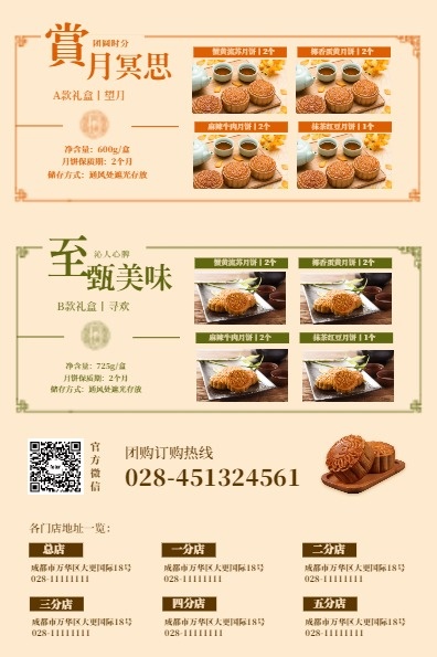 褐色中国风中秋节礼盒DM宣传单(A5)