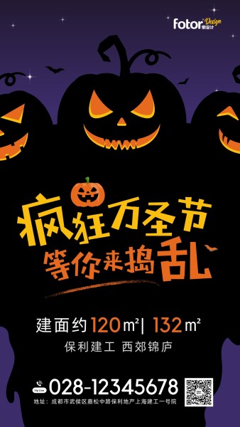 万圣节扁平插画风地产宣传广告