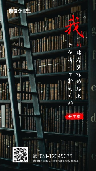 开学季心语心情理智日签名言警句氛围气氛