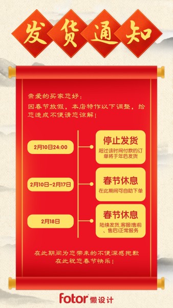 红色中国风电商发货通知手机海报