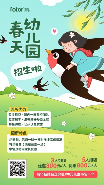 插画风幼儿园招生宣传手机海报