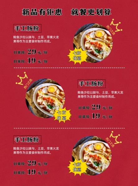 餐饮小吃新品美食免费吃尝鲜活动DM宣传单(A4)