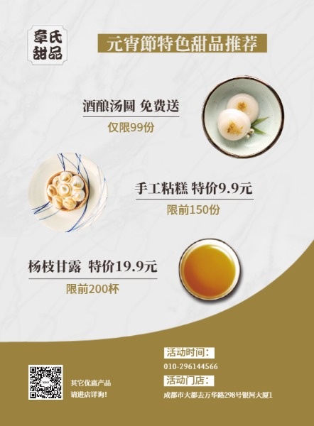 白色简约元宵节特色甜品推荐DM宣传单(A4)