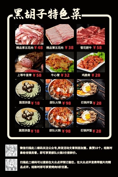 韩式烤肉餐饮美食DM宣传单(A5)