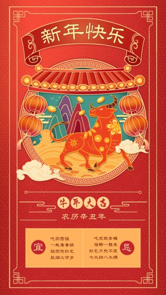 中国风格牛年喜庆剪纸手机海报模板