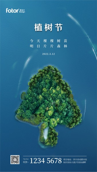 植树节创意合成环保宣传手机海报