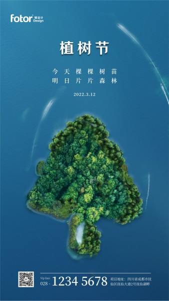 植树节创意合成环保宣传