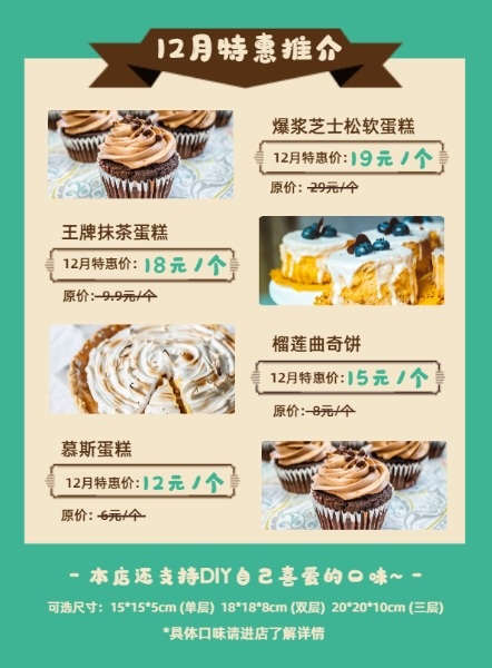 蛋糕面包烘焙糕点美食定制新品促销宣传DM宣传单(A4)