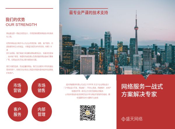 网络公司介绍宣传商务