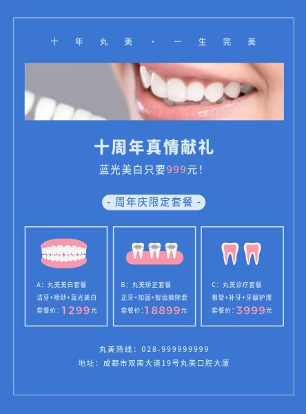 口腔牙齿诊所十周年DM宣传单(A4)