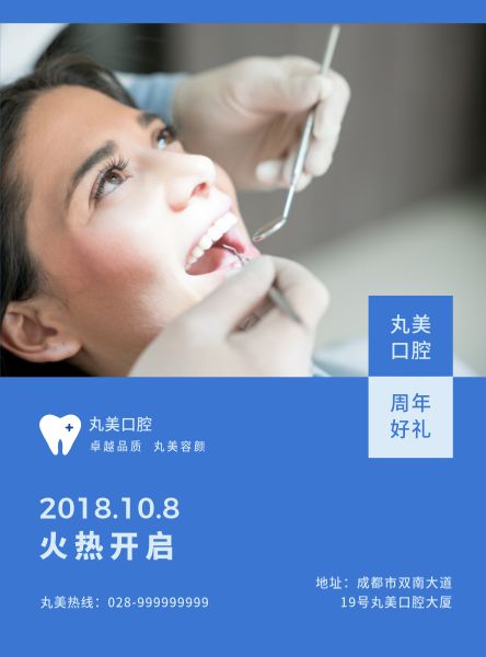 口腔牙齿诊所十周年DM宣传单(A4)
