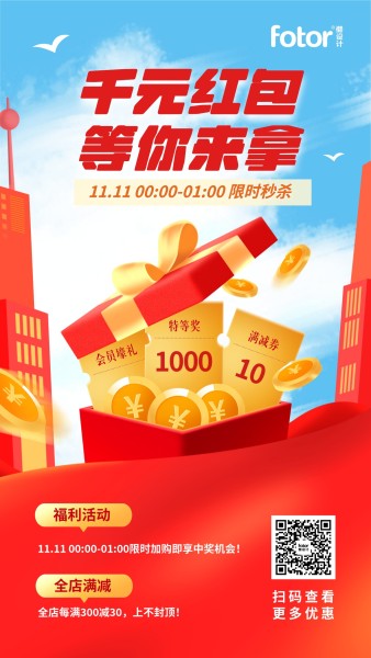 红色手绘插画电商双十一促销活动营销